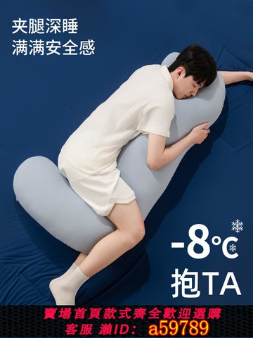 【台灣公司 可打統編】馥棉抱枕男生款專用大人睡覺夾腿海馬側睡冰絲長條枕成人男孩趴睡