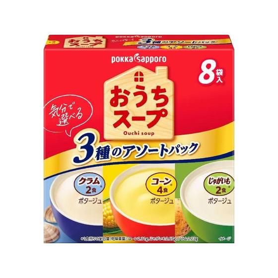 ポッカサッポロ おうちスープ3種アソート箱 8袋 スープ おみそ汁 スープ インスタント食品 レトルト食品