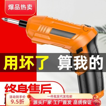 [24時熱賣]螺絲刀電動螺絲刀充電多功能家用小型螺絲批迷你電起子槍鋰電手電鑽工具 LQ8K
