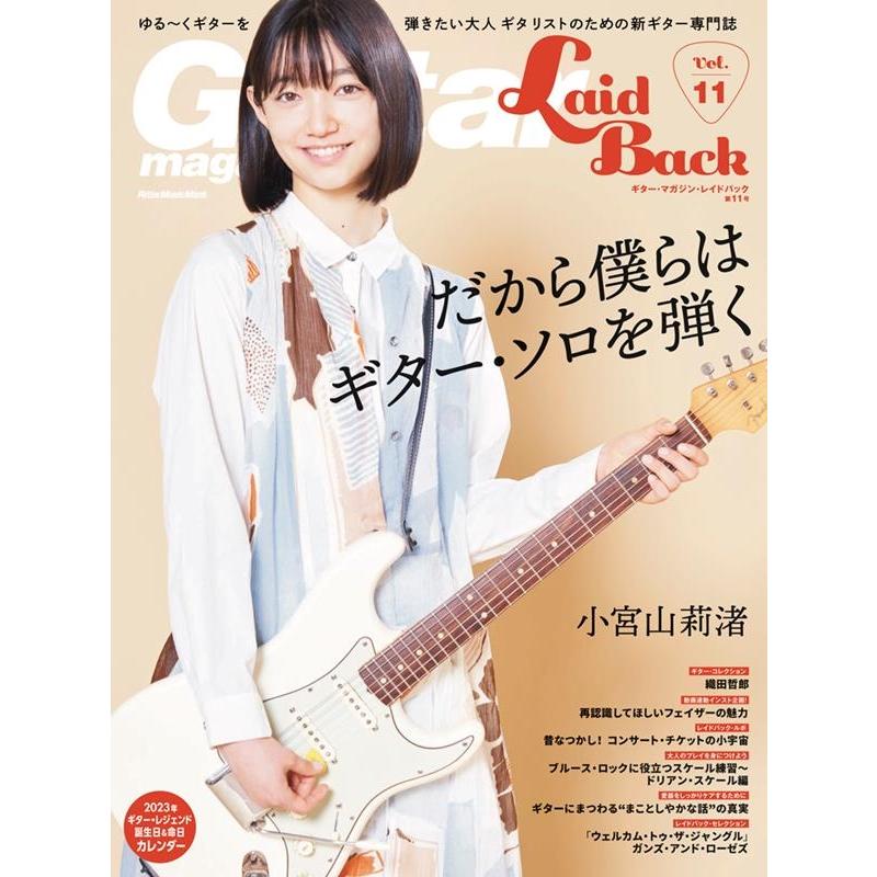 Guitar Magazine LaidBack Vol.11