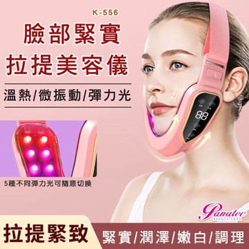 沛莉緹Panatec 臉部溫感緊實拉提美容導入按摩儀 K-556