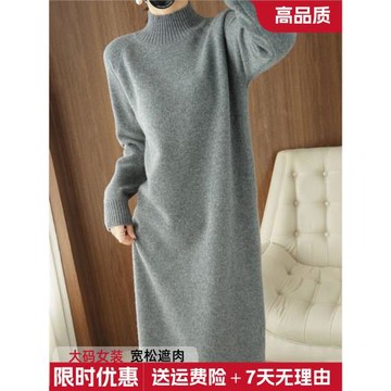 大碼女裝秋冬新款半高領羊毛打底衫寬松顯瘦毛衣裙套頭長款內搭