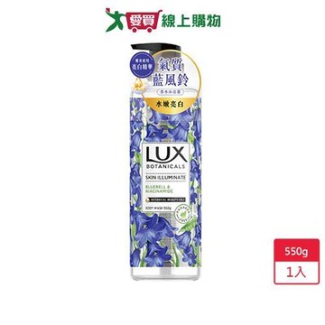 麗仕LUX香水沐浴露-水嫩亮白(藍風鈴)550g【愛買】