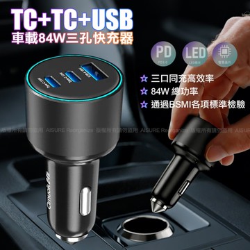amuok 84W PD3.0 車載三孔快充器 Type-C+Type-C+USB