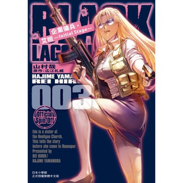 企業傭兵．艾妲-Initial Stage-(3)