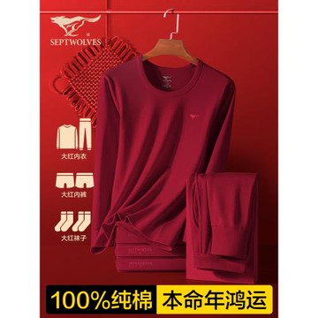 七匹狼本命年男士保暖內衣套裝純棉秋冬紅色秋衣秋褲結婚蛇年禮物