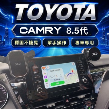 Camry 8.5代 手機架 2021-2023年式 專車專用3D掃描開發設計 二側手機架 無痕背膠輔助固定 不怕留殘膠