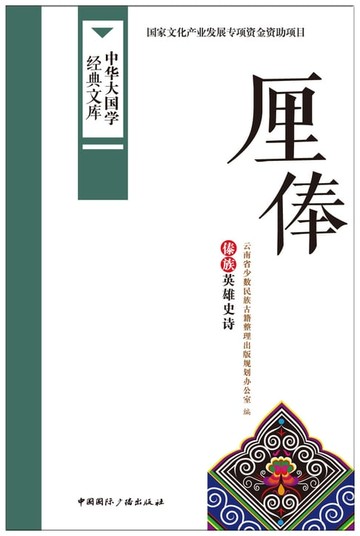 【電子書】厘俸