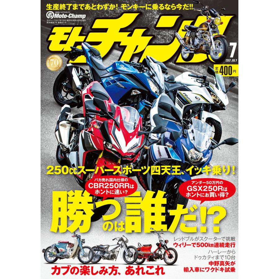 モトチャンプ 2017年7月号 電子書籍版   モトチャンプ編集部