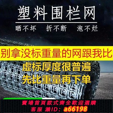 【台灣公司 可開發票】加厚塑料網超厚養殖網塑膠圍欄網果園菜園圈地防護網格網玉米網