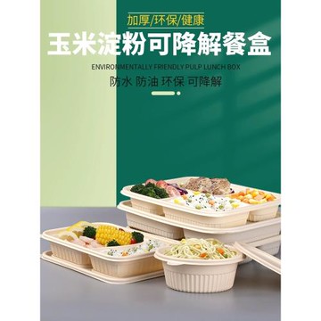 一次性四格餐盒外賣打包盒玉米淀粉飯盒五格盒圓形湯碗可降解多格