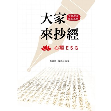 大家來抄經『魔法書店』