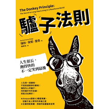驢子法則_Readmoo 讀墨電子書