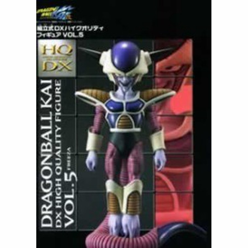 ドラゴンボール改 組立式dxハイクオリティフィギュア Vol 5 フリーザ 単品 中古品 通販 Lineポイント最大1 0 Get Lineショッピング