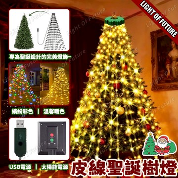 【免運🔥】聖誕樹頂燈 聖誕樹燈 2米400燈 led聖誕燈 聖誕裝飾燈  高亮防水皮線燈 聖誕氣氛燈 庭園裝飾燈 耶誕