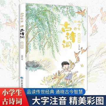 【臺書屋】小學生必背古詩詞75+80首 100%正品 古詩文誦讀國學經典文學書 簡中