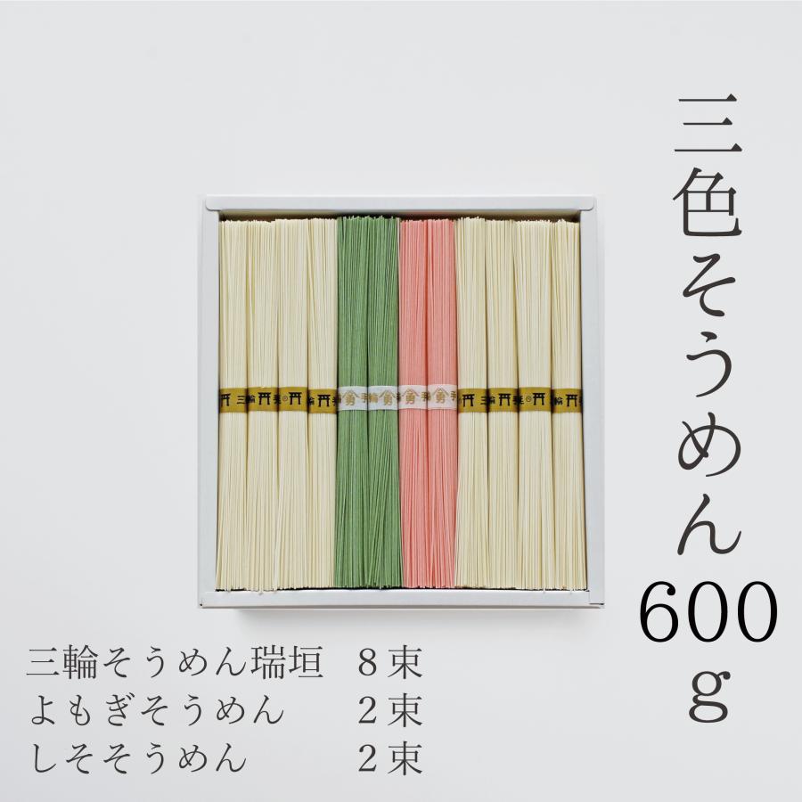 勇製麺　三色そうめん　600ｇ　三輪そうめん