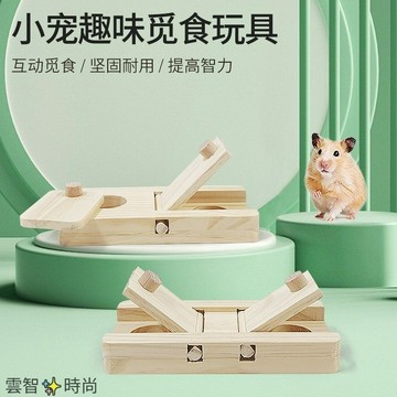 倉鼠木質覓食玩具 金絲熊類比野外趣味運動不傷鼠 小寵益智互動玩具