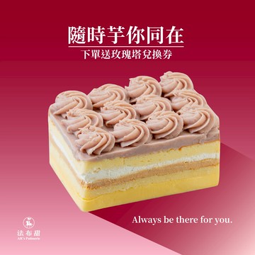 【法布甜】大甲芋泥珠寶盒 | 隨時芋你同在|情人限定