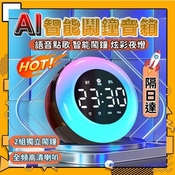 特價免運🚚AI智能語音鬧鍾【聲控功能×炫彩燈光】多功能智能鬧鍾 大聲鬧鐘 強力叫醒 LED鬧鐘 電子時鐘 鬧鐘 床頭鬧鐘