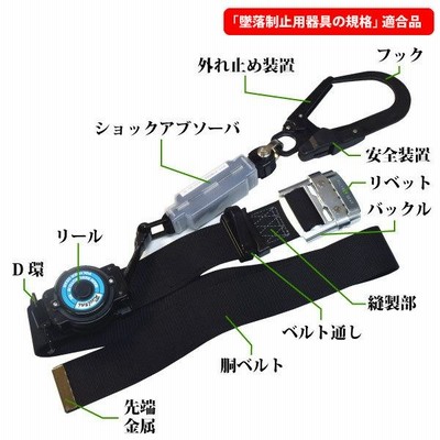 リールタイ 墜落制止用器具 安全帯 ショックアブソーバ 新規格