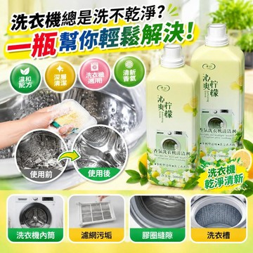 免運💒臺灣熱銷🐬【免浸泡】律白檸檬香氛洗衣機清洗劑清潔清潔劑筒全自動清潔神器