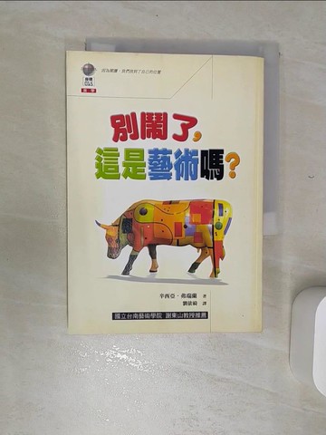 【書寶二手書T4／藝術_RED】別鬧了,這是藝術嗎?_辛西亞．弗瑞蘭