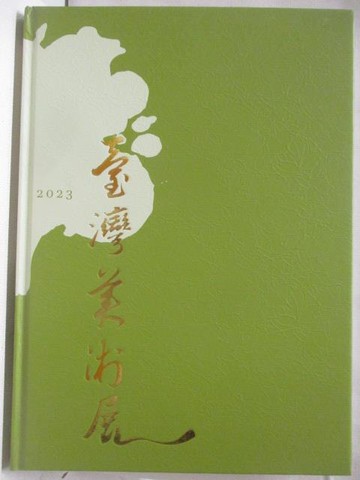【書寶二手書T7／藝術_O92】2023台灣美術展