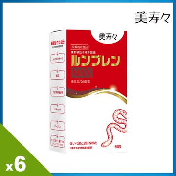 《美壽壽》紅蚯蚓酵素MAX膠囊6入組(共180粒)
