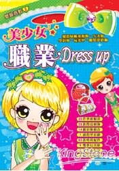 美少女職業Dress up