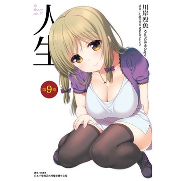 人生(9)_Readmoo 讀墨電子書