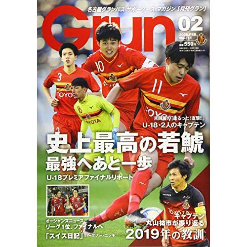 月刊Grun(グラン) 2020年 02 月号