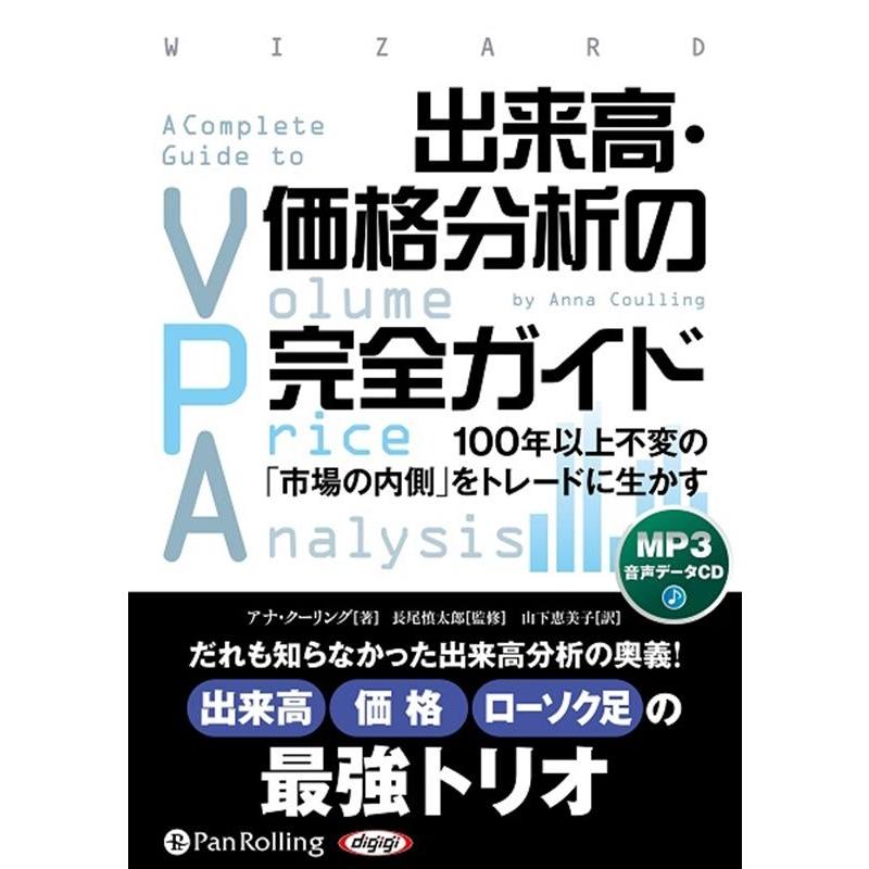 CD 出来高・価格分析の完全ガイド A.クーリング 著