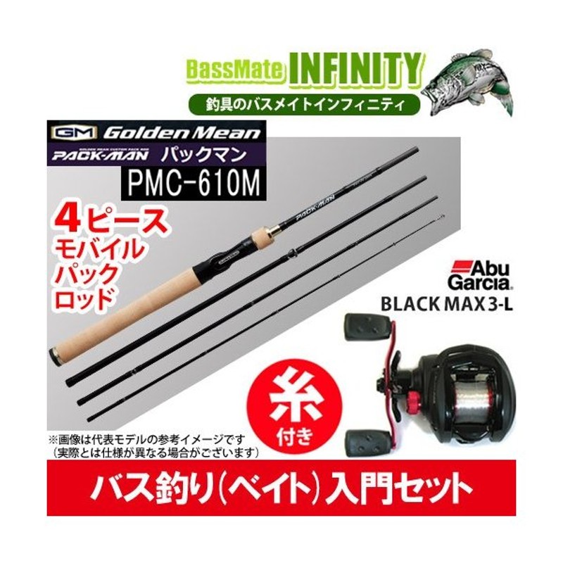 ナイロン3号糸付き バス釣り入門セット ゴールデンミーン パックマン Pmc 610m ベイト 4ピース アブ ブラックマックス3 L 左 まとめ送料割 通販 Lineポイント最大0 5 Get Lineショッピング