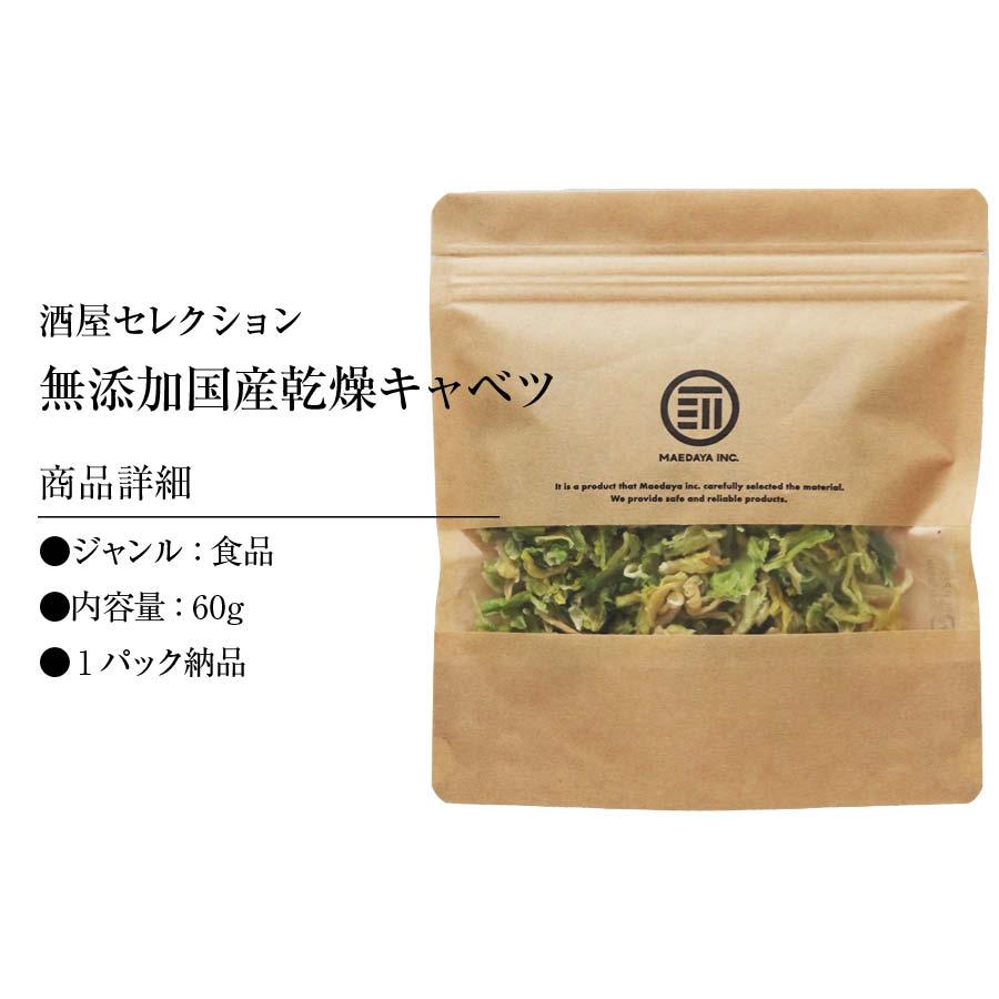 国産 乾燥キャベツ 60g 無添加 ベジタブル 食物繊維 ドライ野菜 みそ汁 味噌汁 スープの具 インスタント ラーメン カップ麺 時短調理 保存食