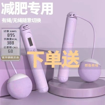 🔥臺出 無線跳繩 無繩跳繩 跳繩 5669次迴購跳繩減肥專用女生跳繩可計數跳繩無繩球無繩跳繩塑性中考專用燃脂 J7BZ