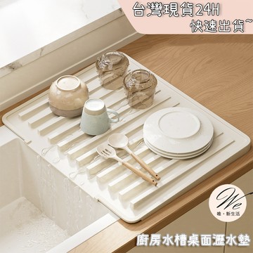 現貨實拍｜斜坡導流矽膠瀝水墊 廚房水槽桌面隔熱墊 檯面防燙止滑 碗盤杯具防霉速乾 備菜瀝乾 導流 質感居家 💒唯。新生活