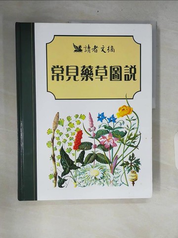 【書寶二手書T4／保健_ZRP】常見藥草圖說_李勉民