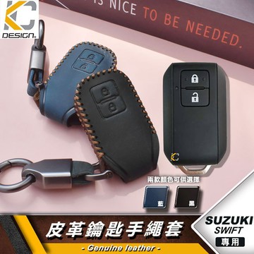 Suzuki 鈴木 SX4 Vitara 4代 Swift Sport 鑰匙 鎖匙包 真皮 瘋馬皮 真皮鑰匙套 鑰匙扣