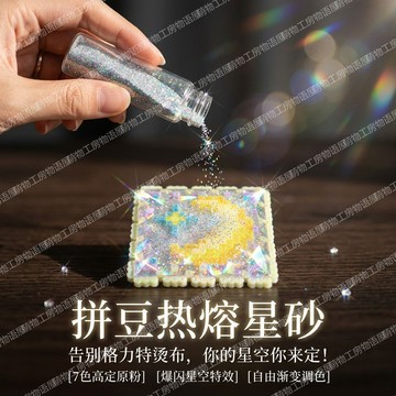 精選✨拼豆好物🧩拼豆星空漸變熱熔星砂DIY手工材料套裝手工DIY創意手工輔助材料