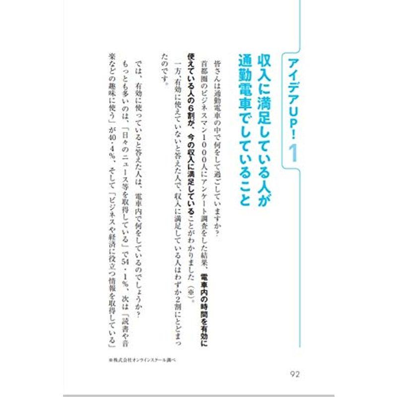 なぜ、一流は歩きながら仕事をするのか?