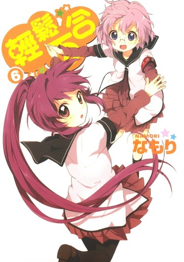 【電子書】輕鬆百合 (6)