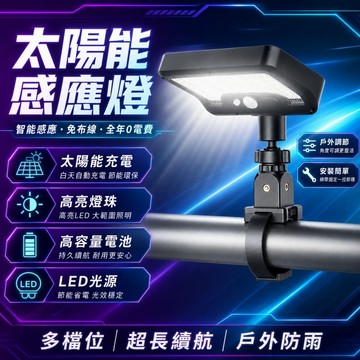 🌳太陽能綁帶燈 太陽能+USB充電 太陽能感應燈 92LED照明燈 戶外照明燈 太陽能壁燈 庭防水燈 太陽能燈 隨身燈