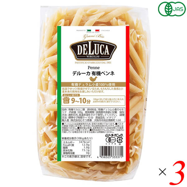 デルーカ DeLuca オーガニックパスタ ペンネ 500g 3個セット