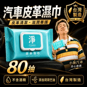 🔥免運現貨🔥台灣製🇹🇼皮革修復濕巾 皮革擦拭紙巾 清潔紙巾 皮革保護 皮革光亮 擦皮革 汽車內飾 溼紙巾 皮革保養 包包