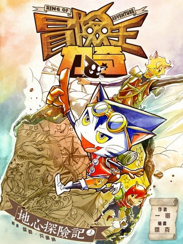 【電子書】冒險王力奇1