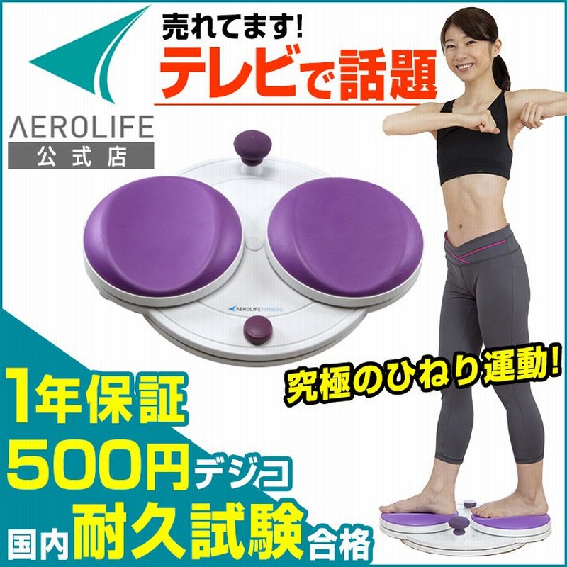 お腹 引き締め エアロライフ フラコアディスク くびれ ダイエット 器具 下腹 腹筋 背中 お尻 下半身 痩せ 引き締め 室内運動 テレワーク 骨盤 テレビ通販 通販 Lineポイント最大0 5 Get Lineショッピング