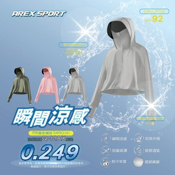 【AREXSPORT】AS-7477 冰絲外套 連帽外套 涼感外套 休閒外套 防曬外套 運動外套 輕量 帽簷 防曬外套