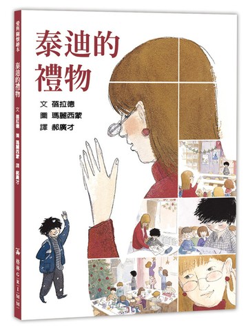 泰迪的禮物（二版）