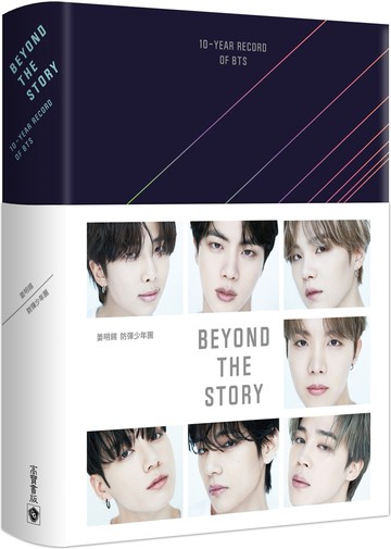 BEYOND THE STORY：10-YEAR RECORD OF BTS